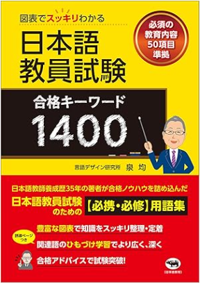 日本語教員試験対策講座 - 中国語の教室レッスン（港区）、日本語企業